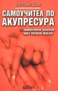 Самоучител по акупресура