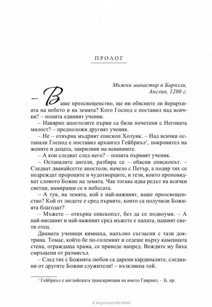 Нежно спасение