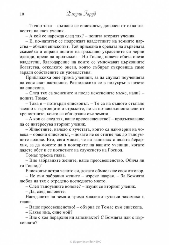 Нежно спасение
