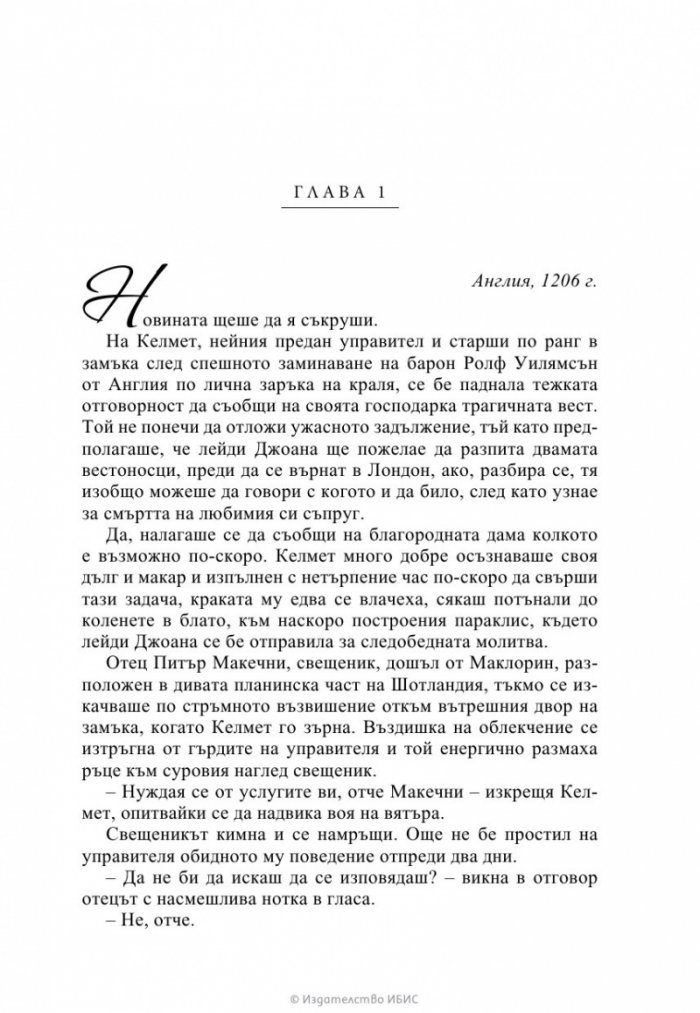 Нежно спасение