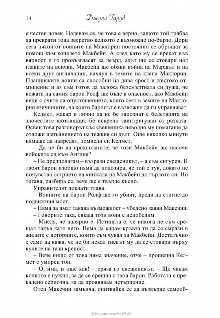 Нежно спасение
