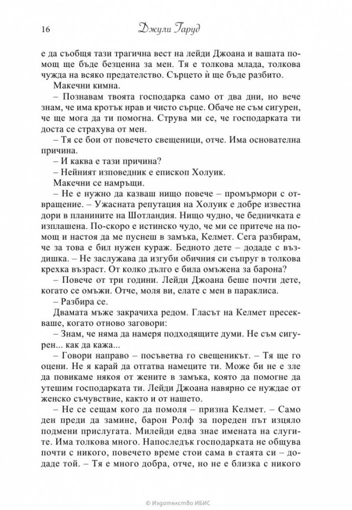 Нежно спасение