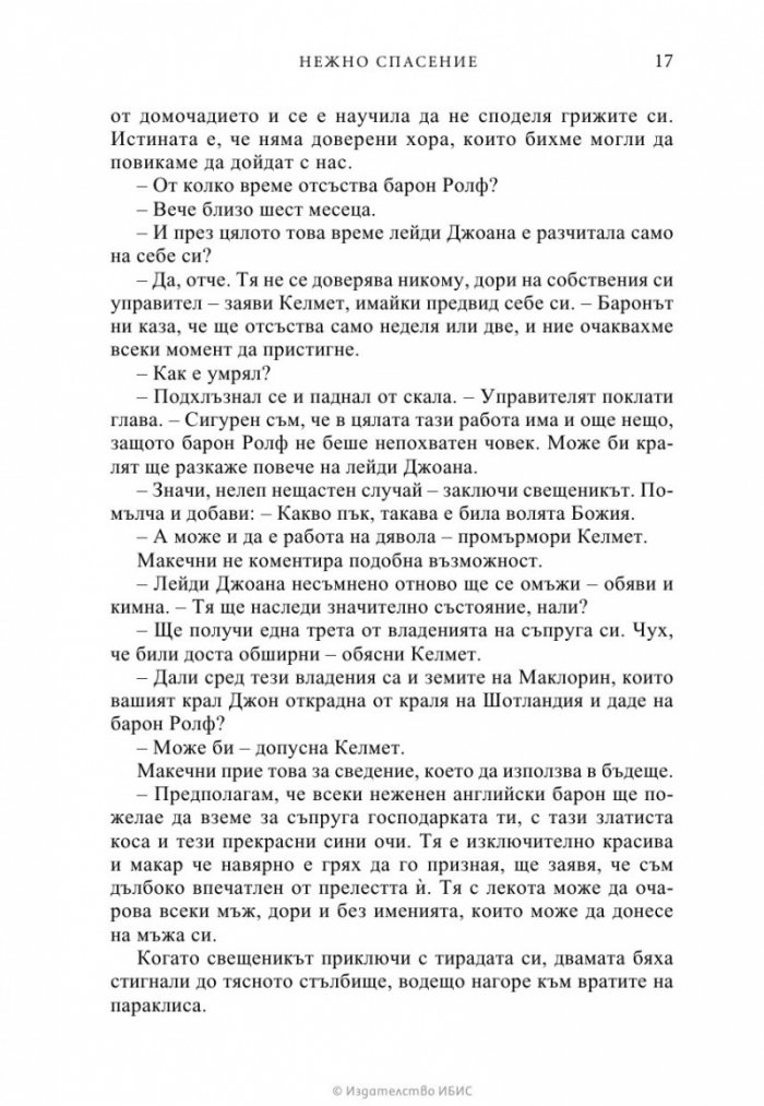 Нежно спасение