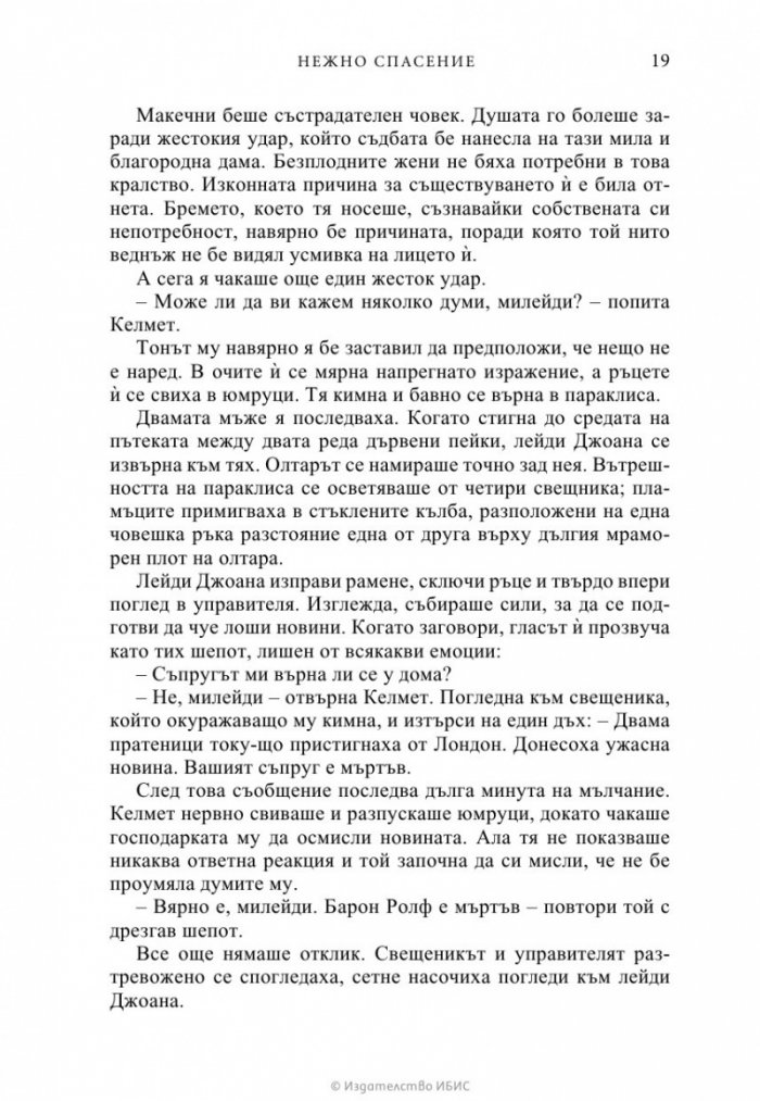 Нежно спасение