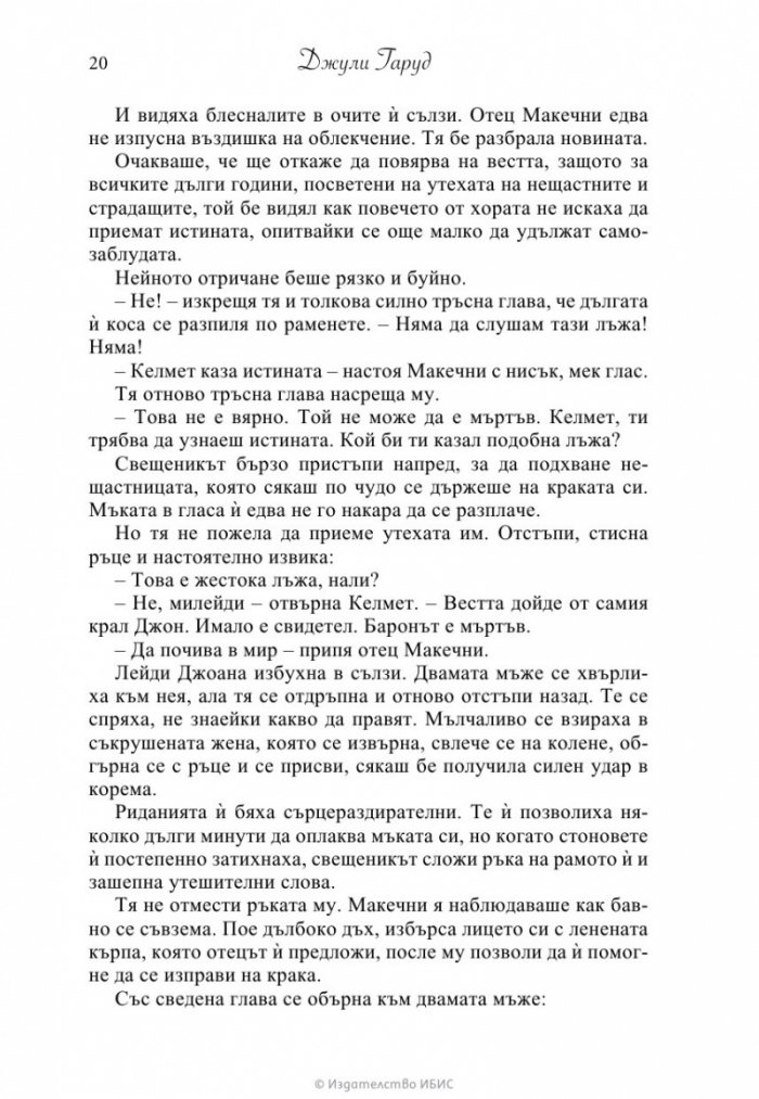 Нежно спасение