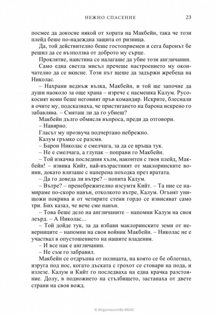 Нежно спасение