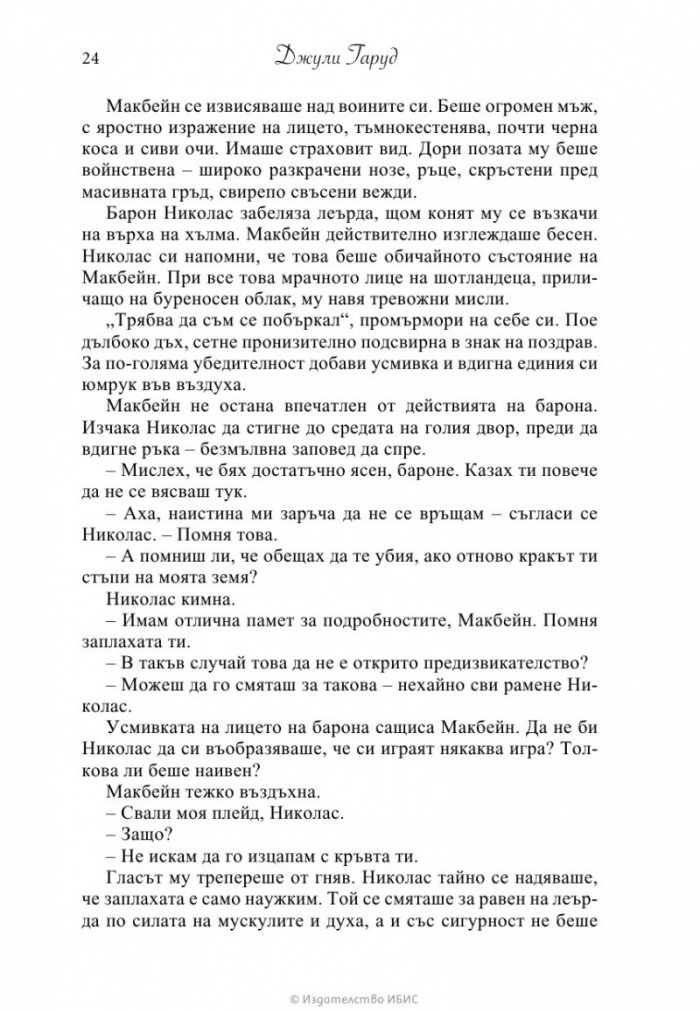 Нежно спасение