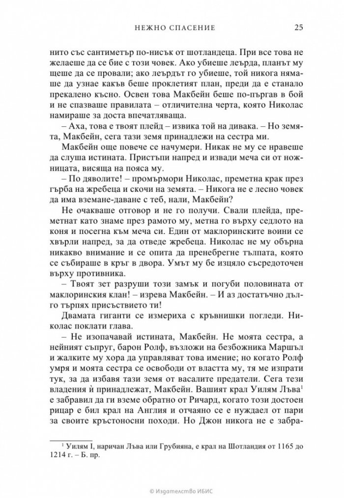 Нежно спасение