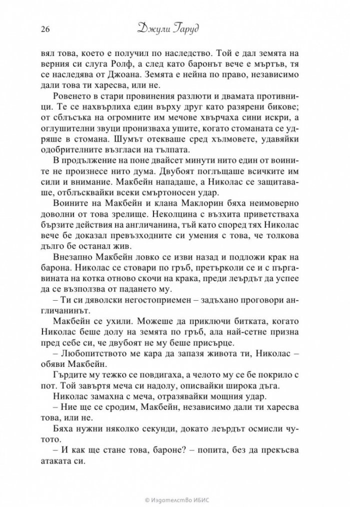 Нежно спасение