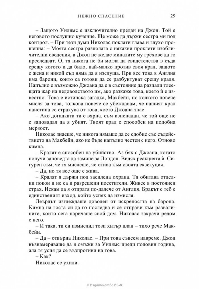 Нежно спасение