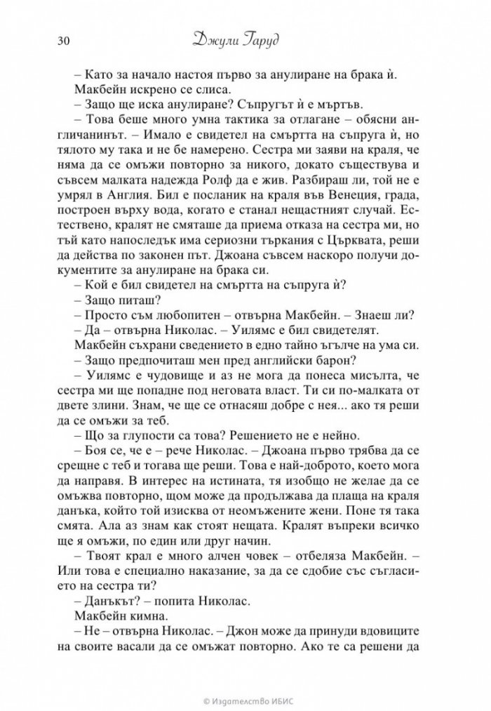 Нежно спасение