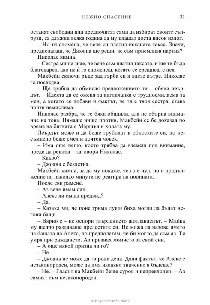 Нежно спасение