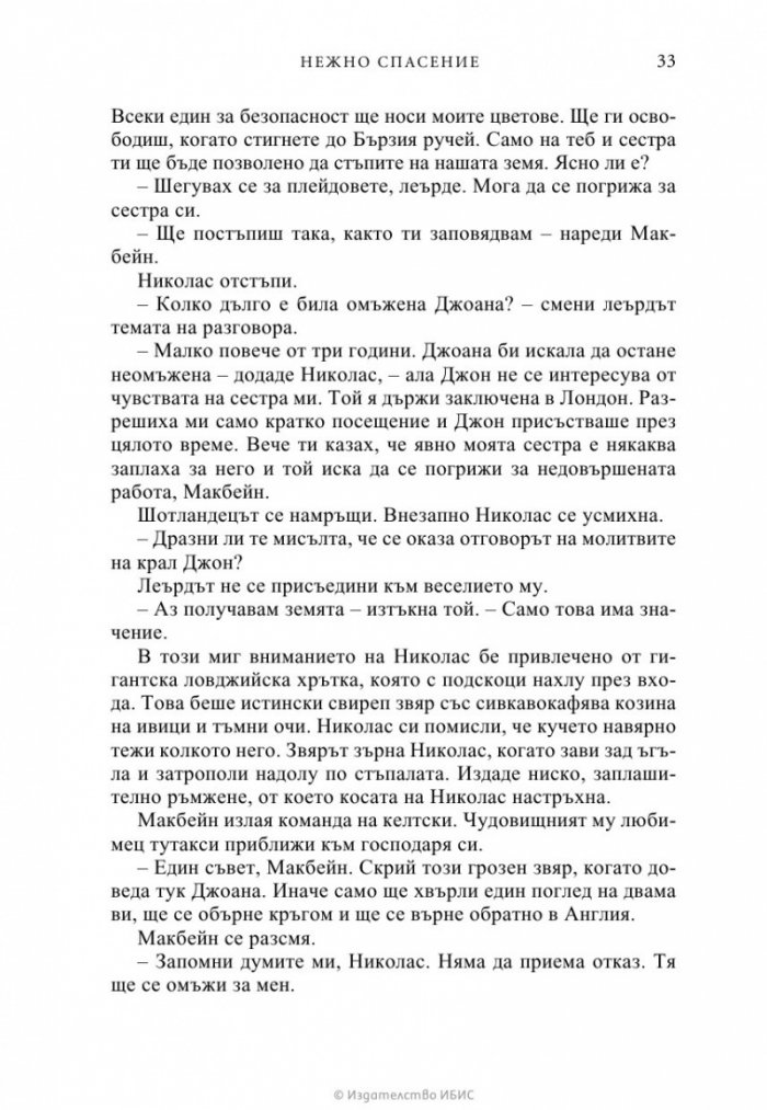 Нежно спасение