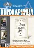 Книжарница; бр.134/Март 2016