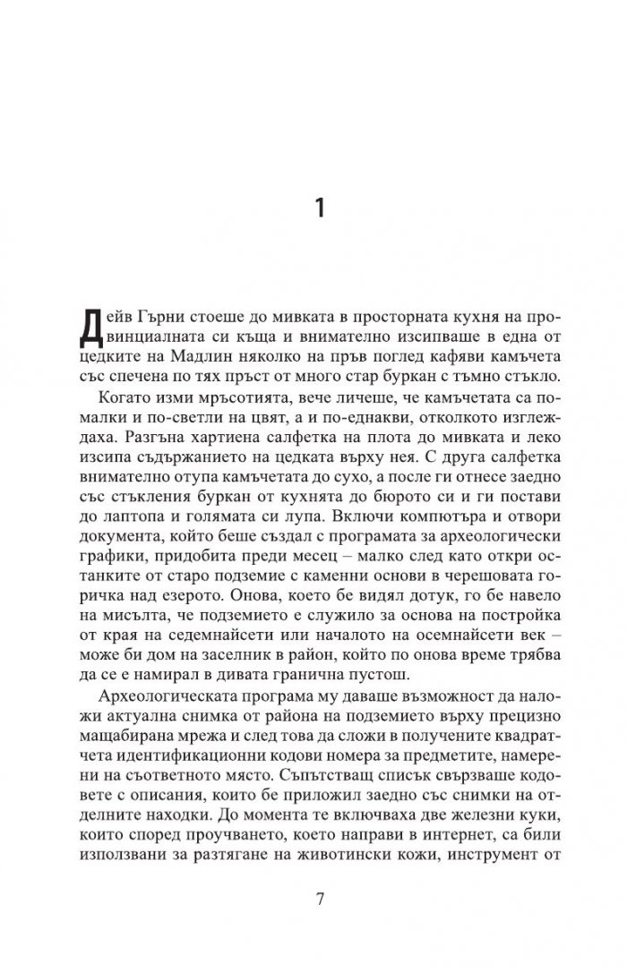 Запали реката