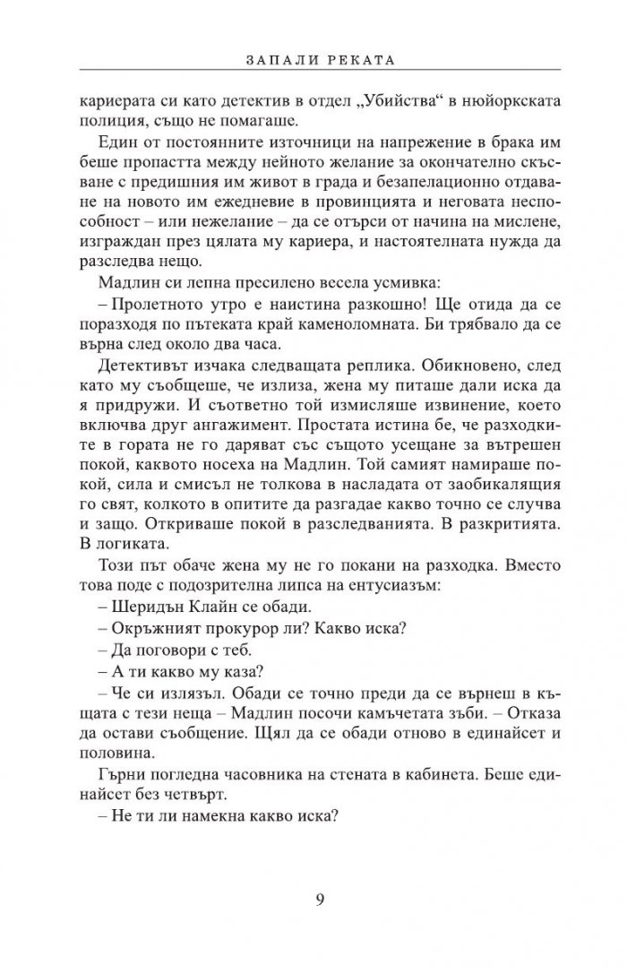 Запали реката