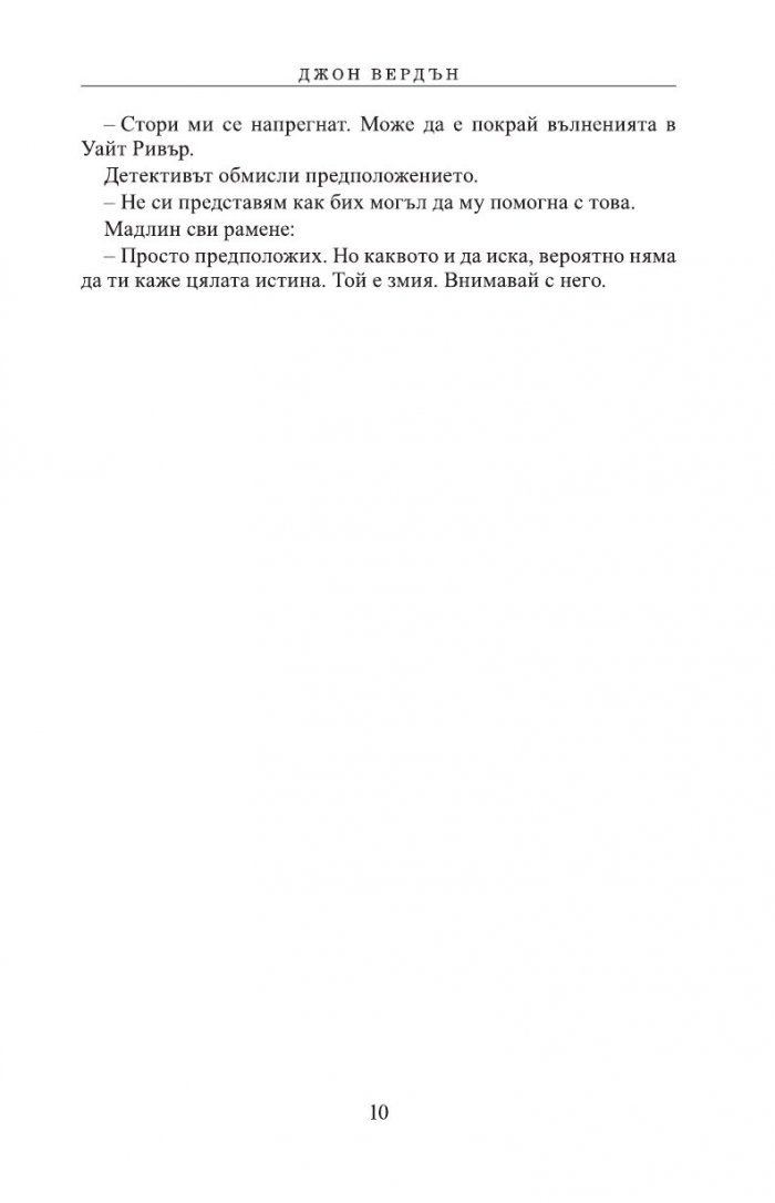 Запали реката