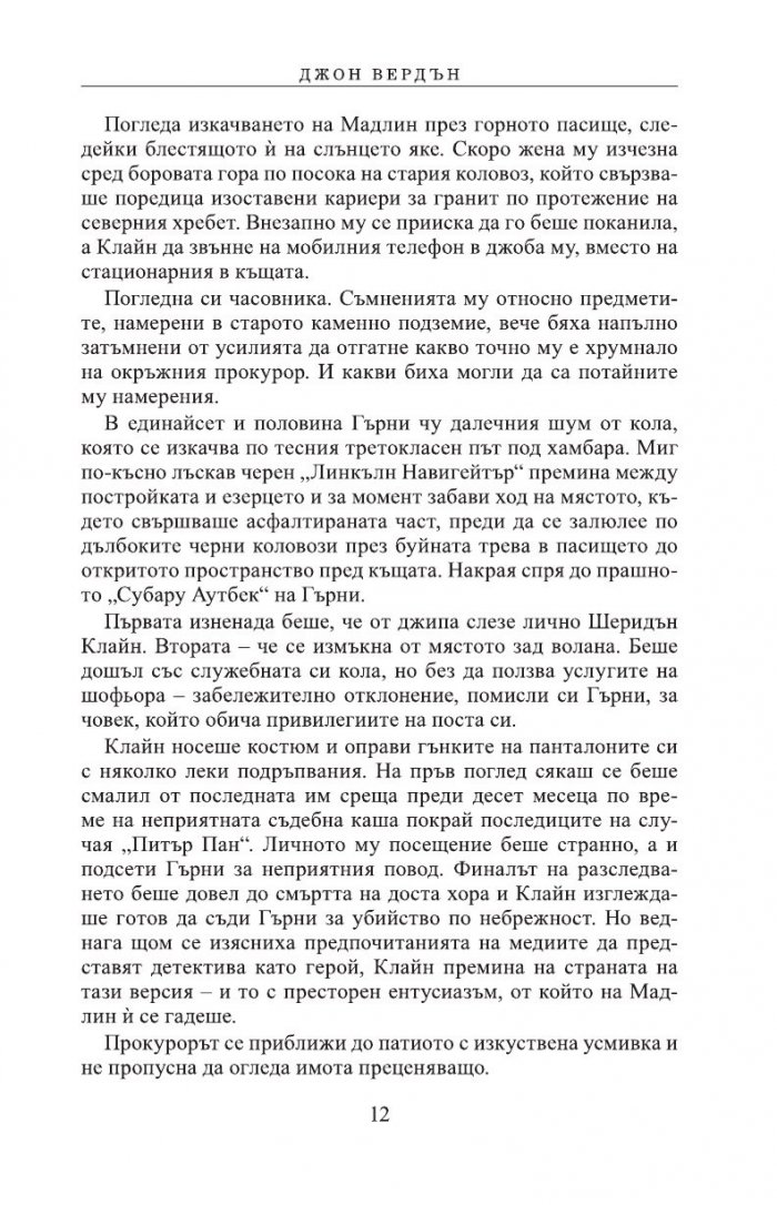 Запали реката