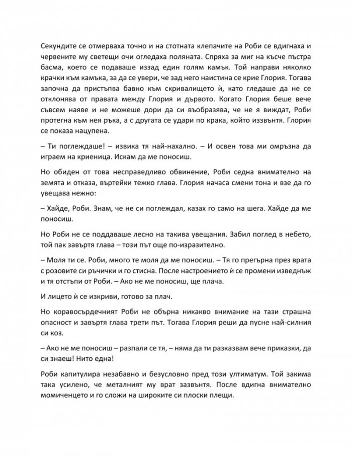 Аз, роботът