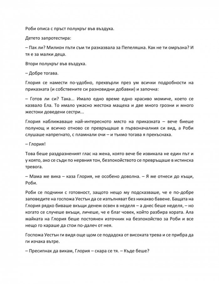 Аз, роботът