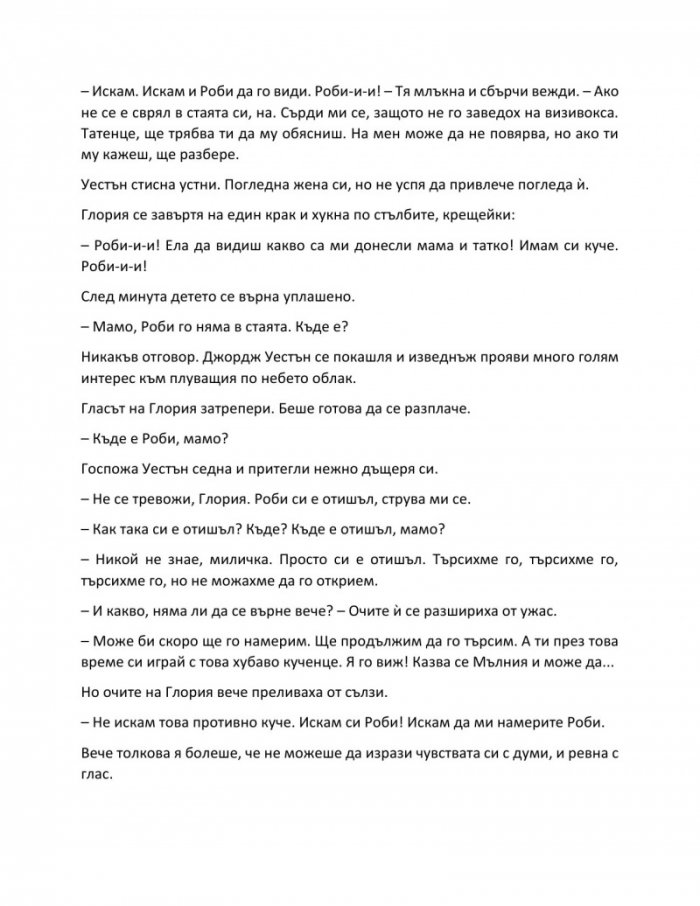 Аз, роботът