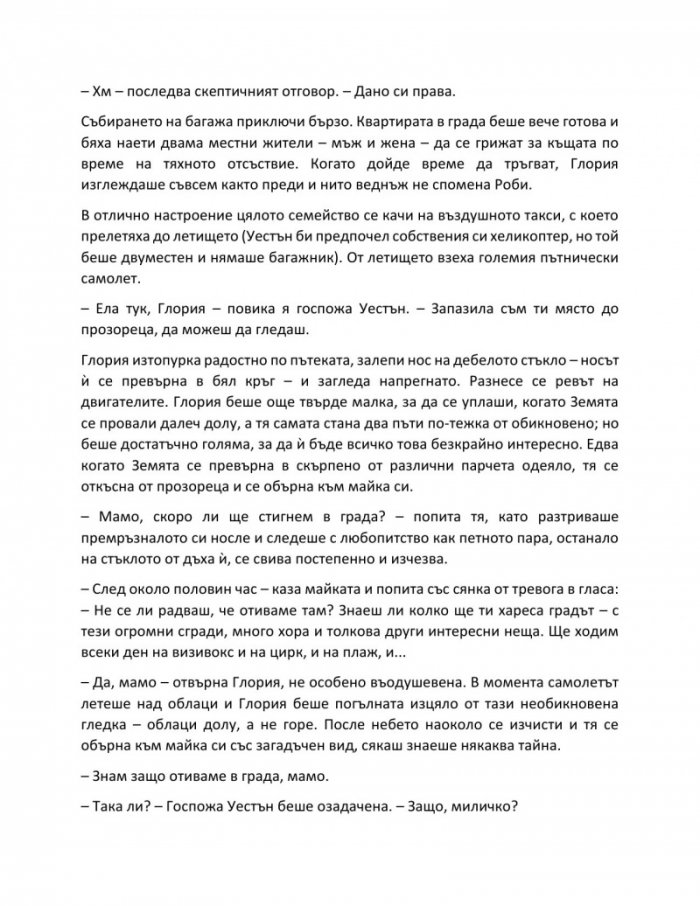 Аз, роботът