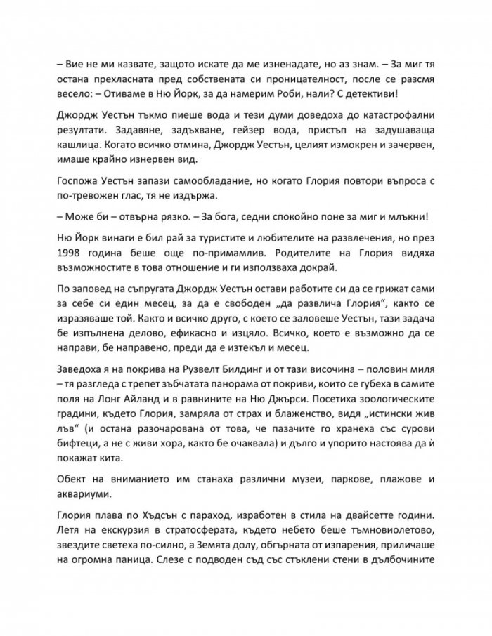 Аз, роботът