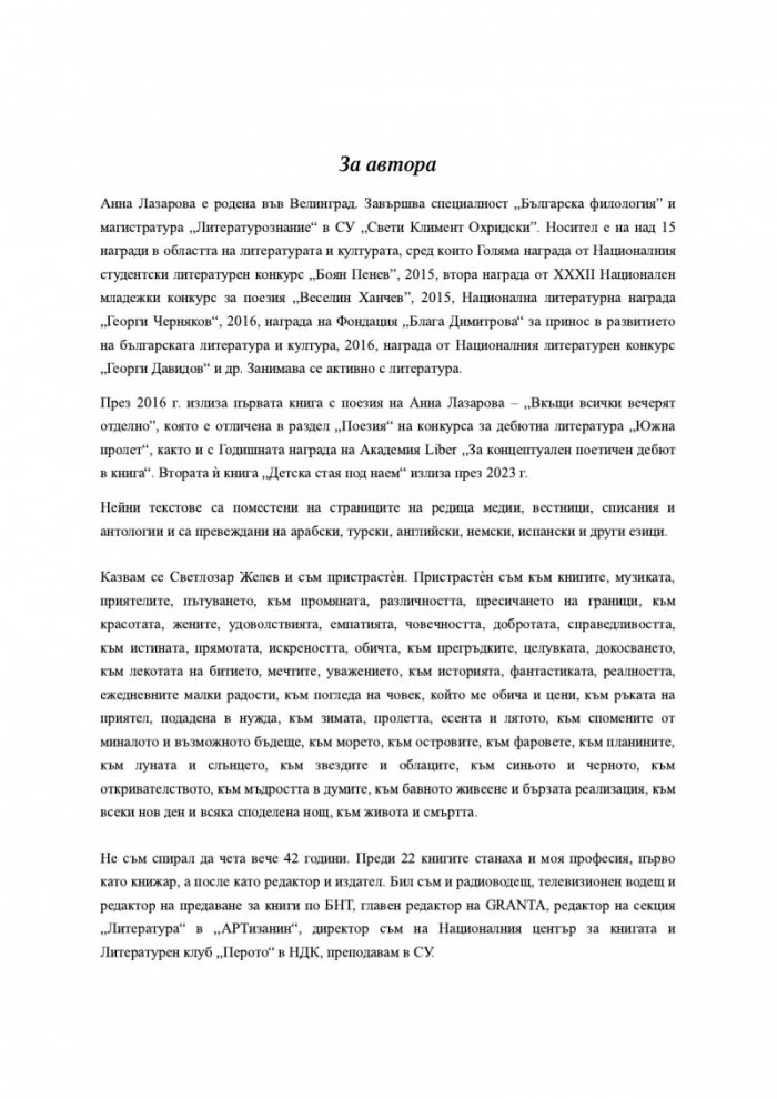 От авторите и читателите ЗА КНИГИТЕ И ЧЕТЕНЕТО