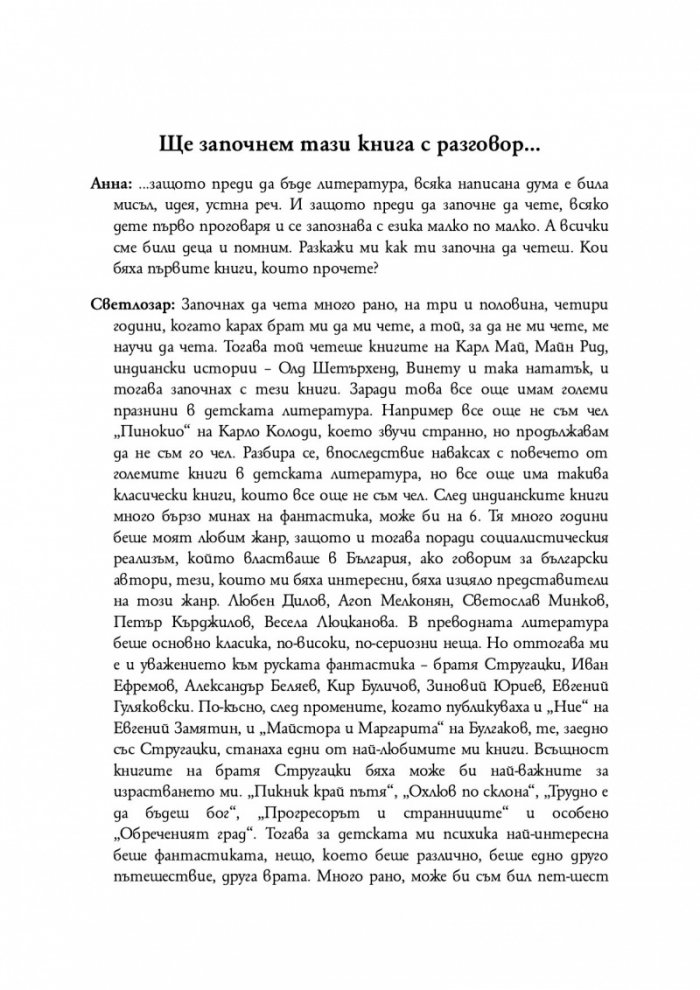 От авторите и читателите ЗА КНИГИТЕ И ЧЕТЕНЕТО