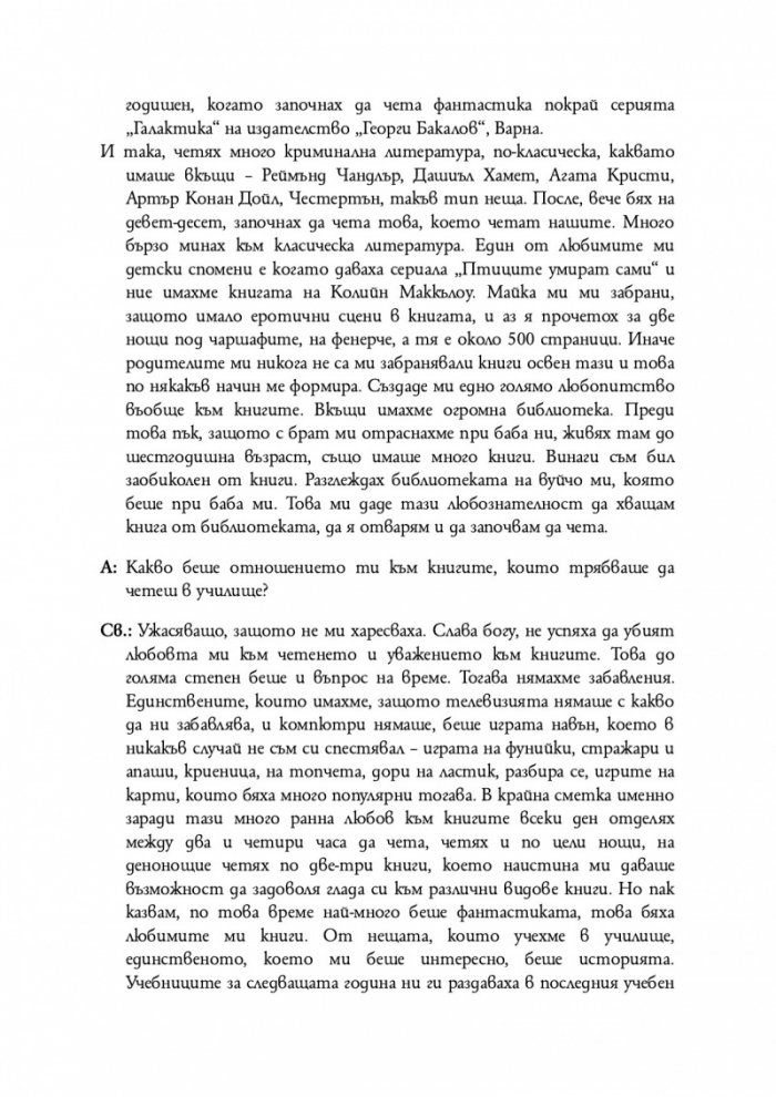 От авторите и читателите ЗА КНИГИТЕ И ЧЕТЕНЕТО