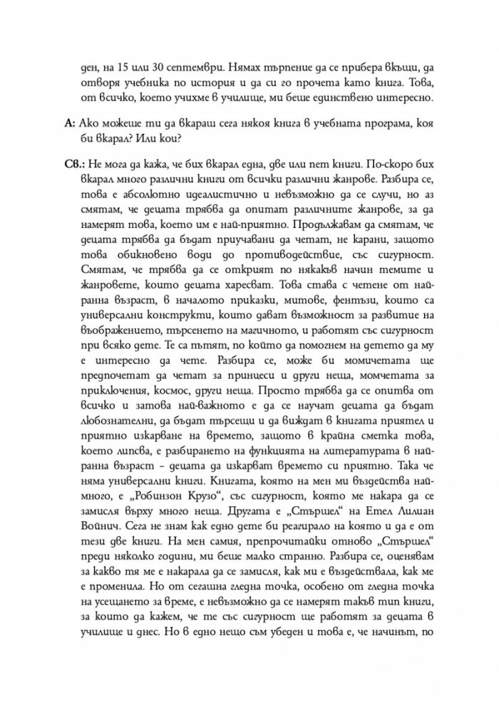 От авторите и читателите ЗА КНИГИТЕ И ЧЕТЕНЕТО