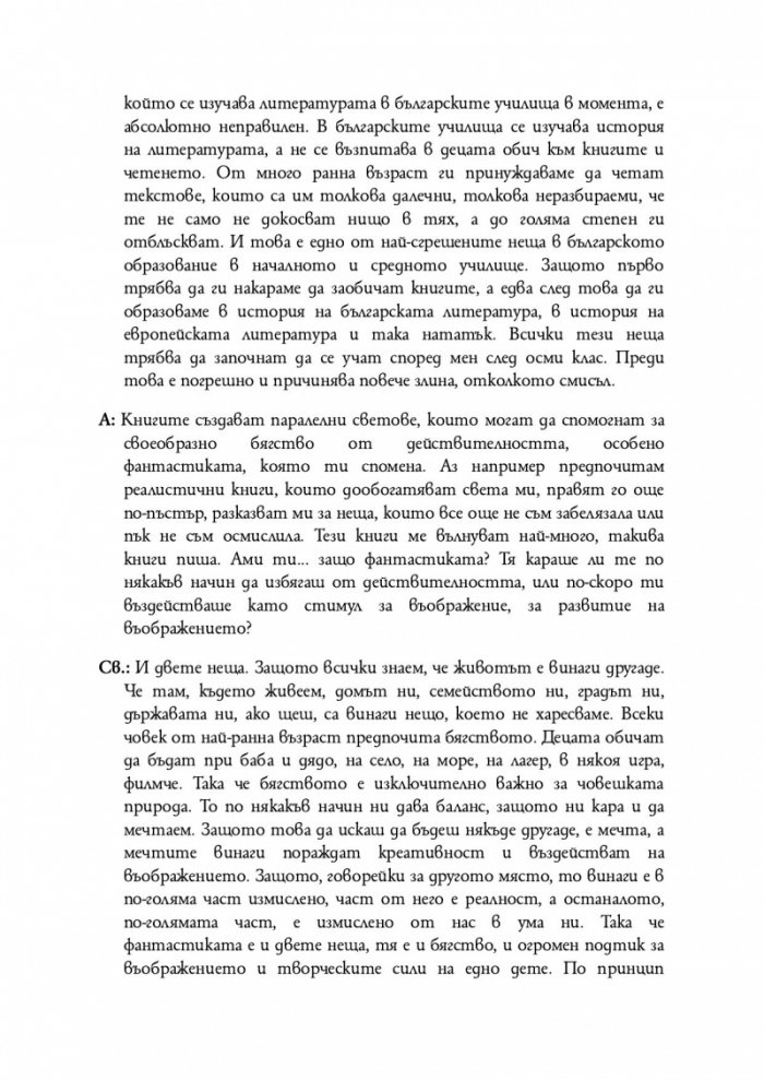 От авторите и читателите ЗА КНИГИТЕ И ЧЕТЕНЕТО