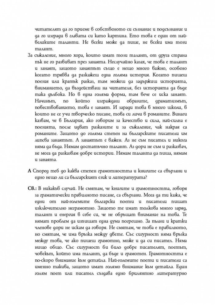 От авторите и читателите ЗА КНИГИТЕ И ЧЕТЕНЕТО