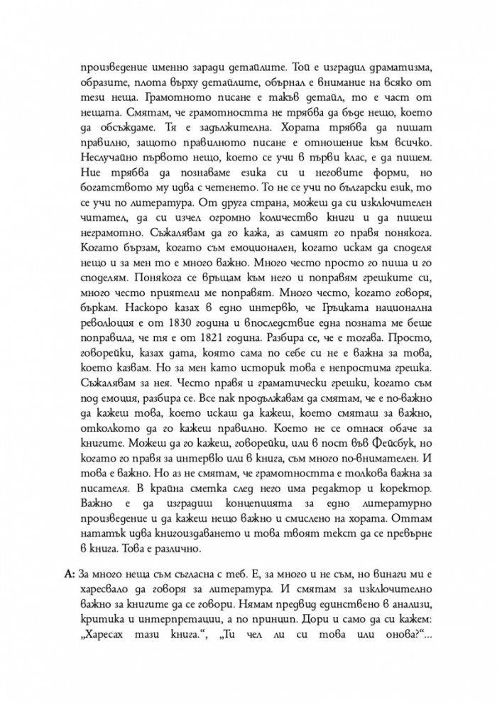 От авторите и читателите ЗА КНИГИТЕ И ЧЕТЕНЕТО