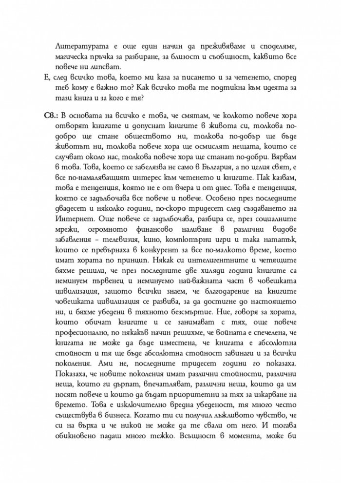 От авторите и читателите ЗА КНИГИТЕ И ЧЕТЕНЕТО