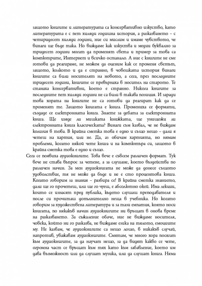 От авторите и читателите ЗА КНИГИТЕ И ЧЕТЕНЕТО