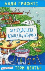 26-етажната къща на дърво