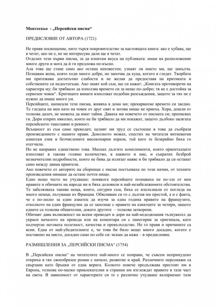 Персийски писма