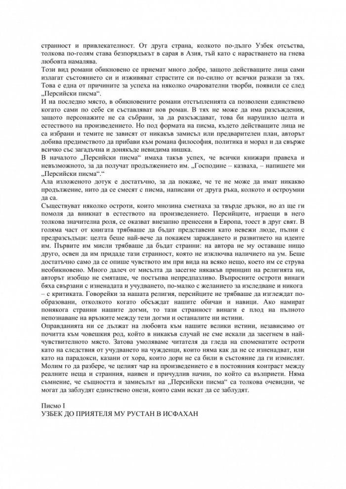 Персийски писма