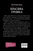 Красива грешка
