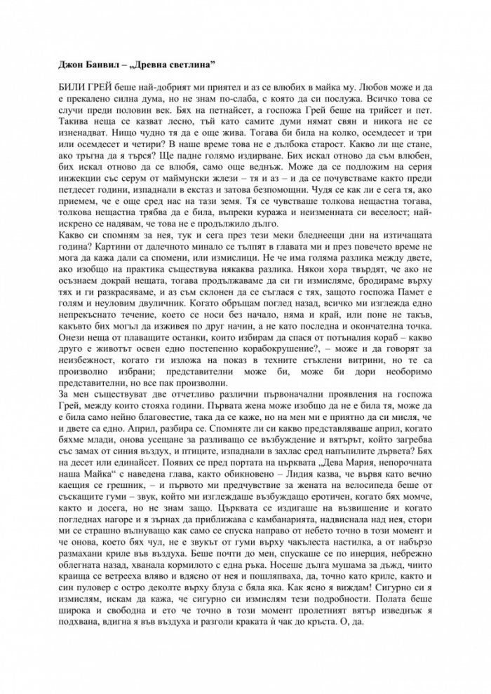 Древна светлина