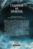 Годината на оракула
