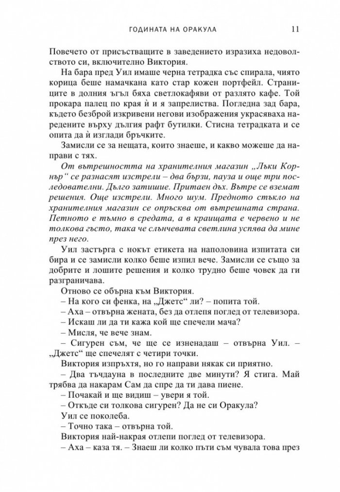 Годината на оракула