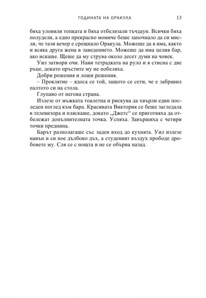 Годината на оракула