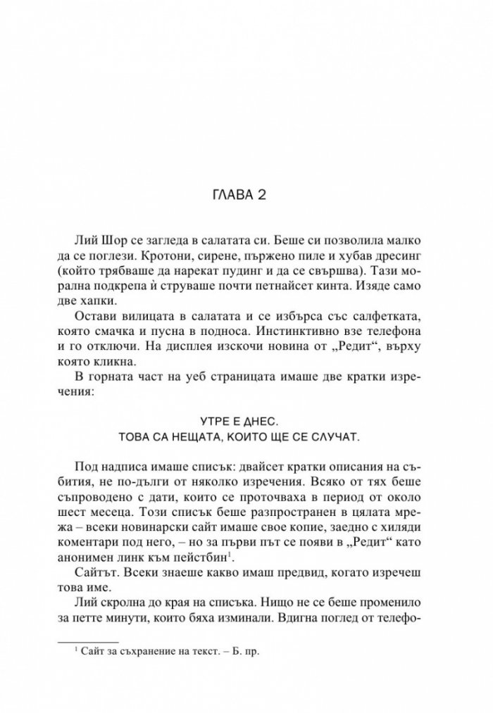 Годината на оракула