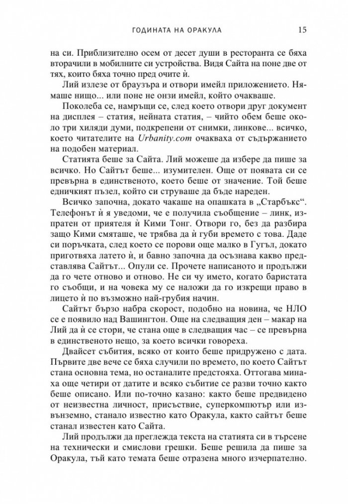 Годината на оракула