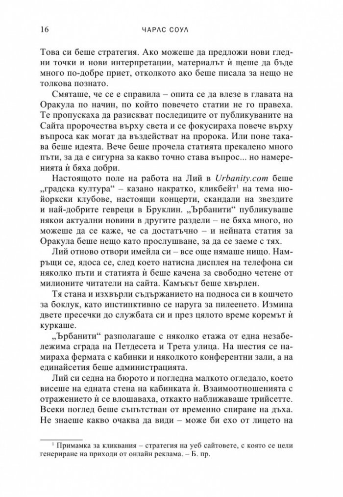 Годината на оракула