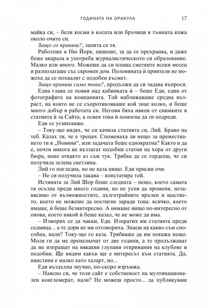 Годината на оракула