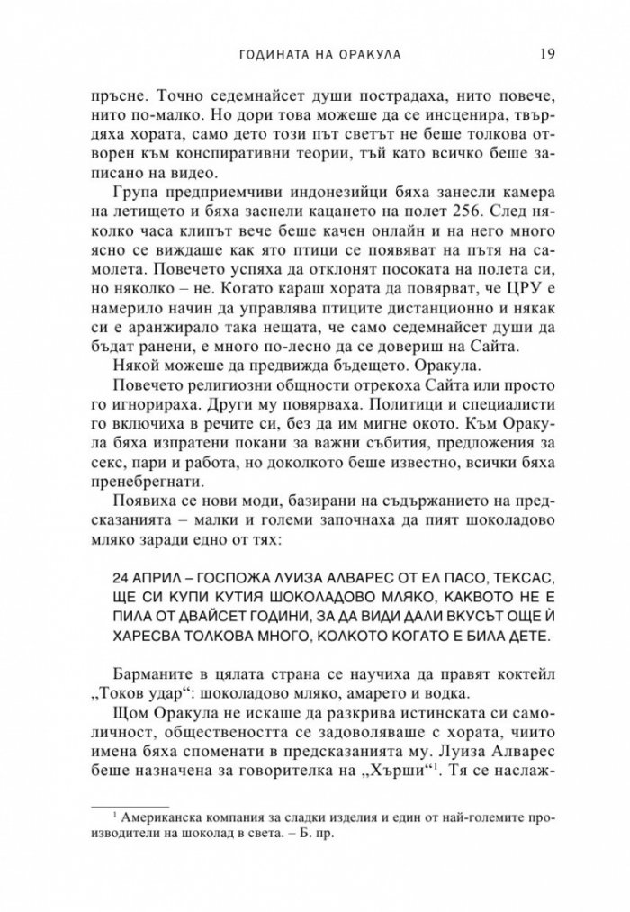 Годината на оракула