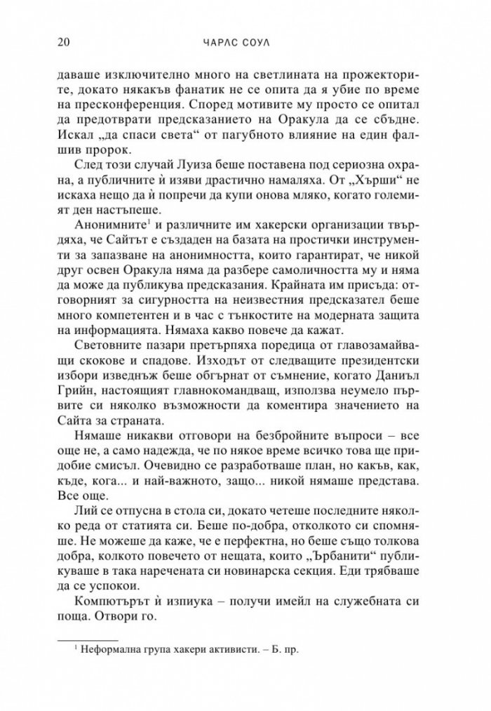 Годината на оракула